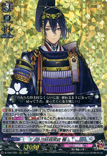 ヴァンガード/RRR/ノーマルユニット/タイトルブースター第7弾　「刀剣乱舞ONLINE　2023」　D-TB07/001[RRR]：三日月宗近 極