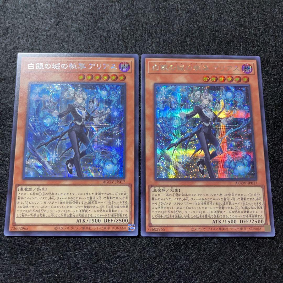 遊戯王　2099   白銀の城の執事アリアス　シークレット　2枚